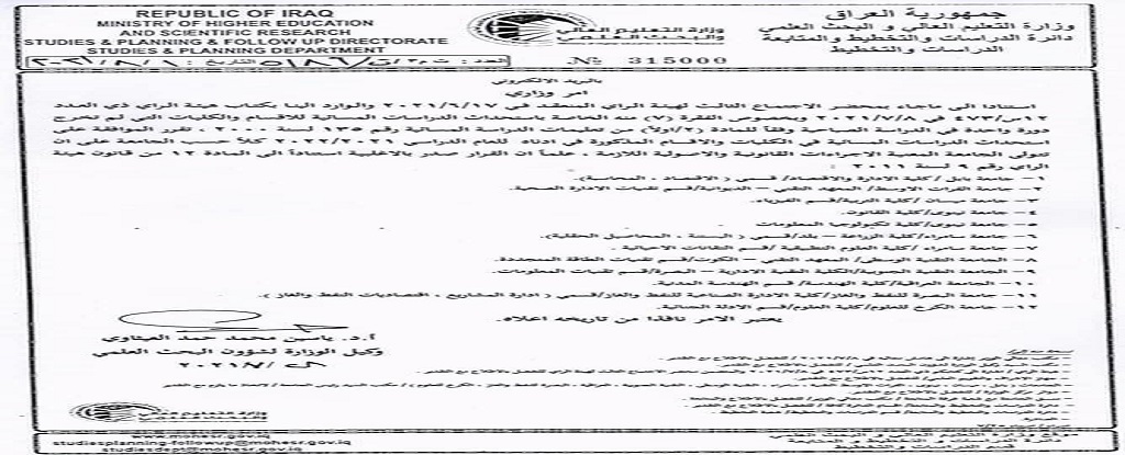 Basrah Engineering college of Oil and Gas - 3